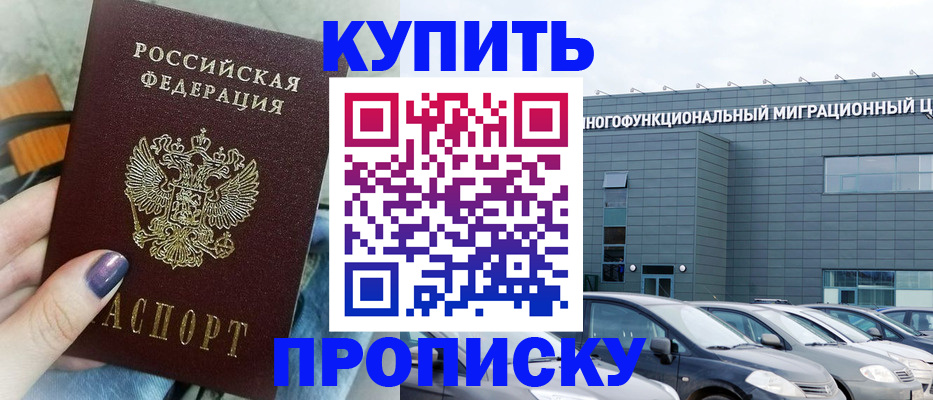прописка штамп в Кремёнках